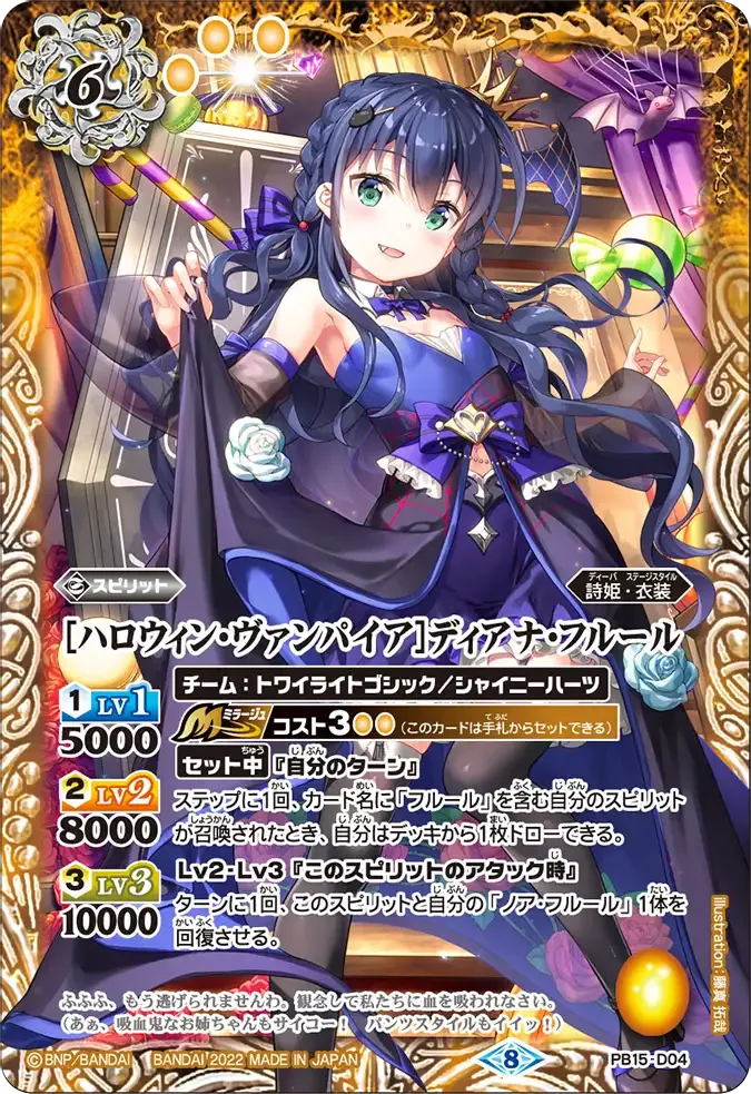 [ハロウィン・ヴァンパイア]ディアナ・フルール