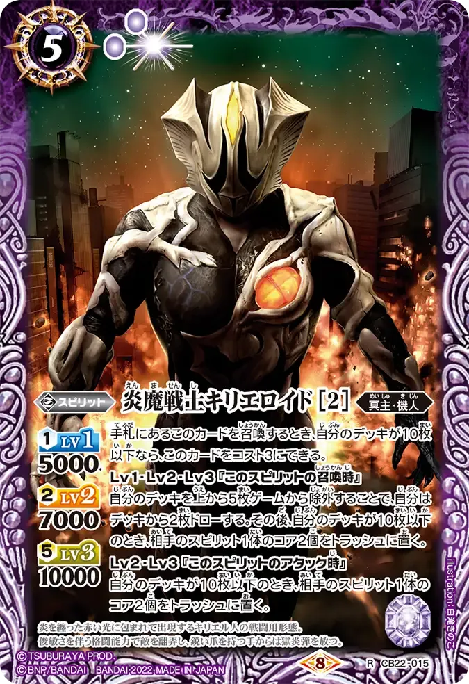 炎魔戦士キリエロイド [2]