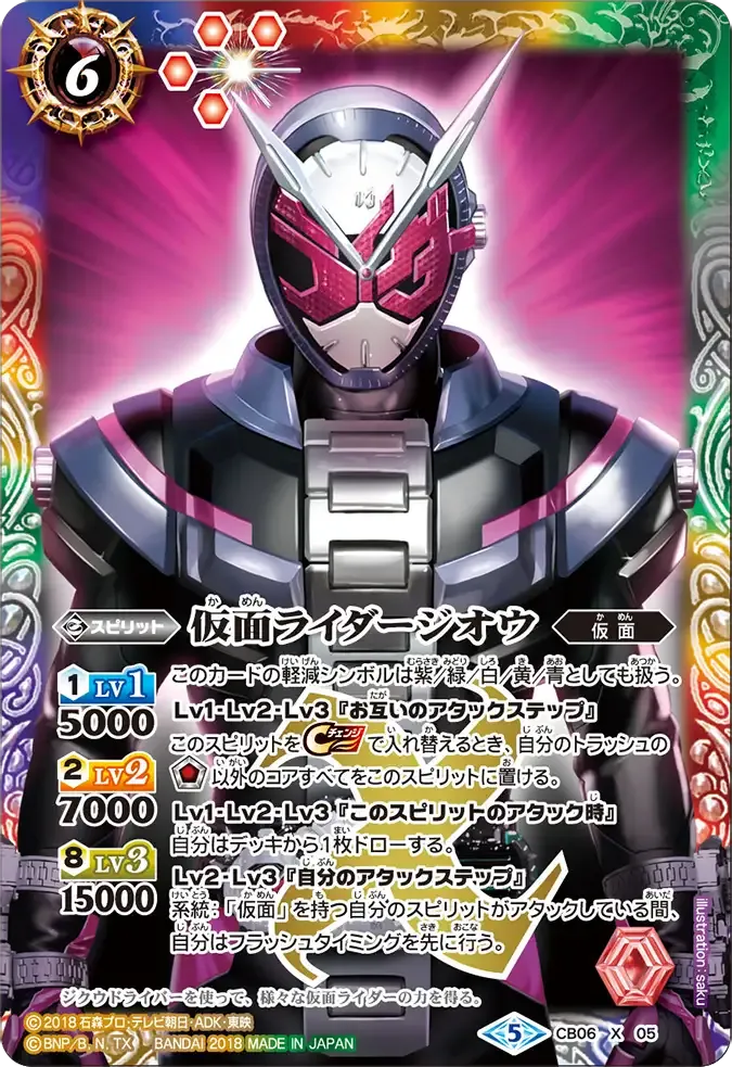 仮面ライダージオウ