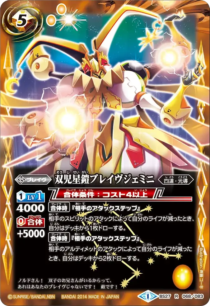 双児星鎧ブレイヴジェミニ