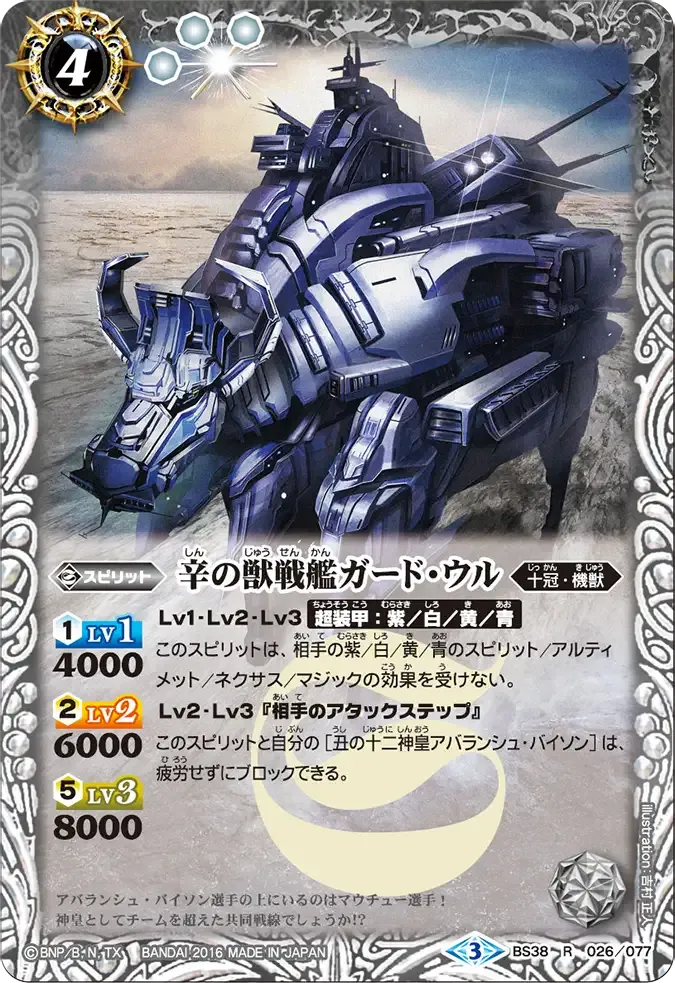 辛の獣戦艦ガード・ウル