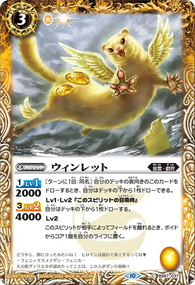 ウィンレット