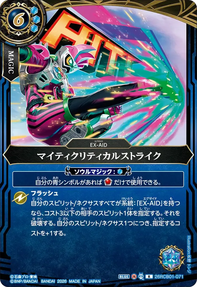 マイティクリティカルストライク
