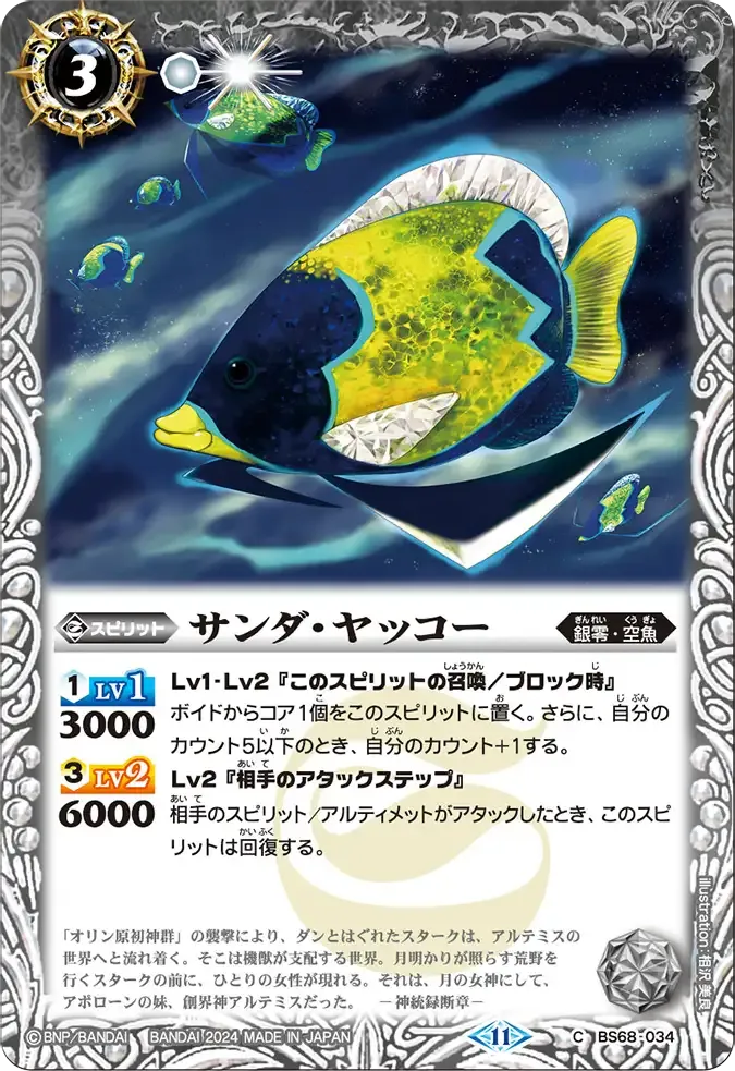 サンダ・ヤッコー