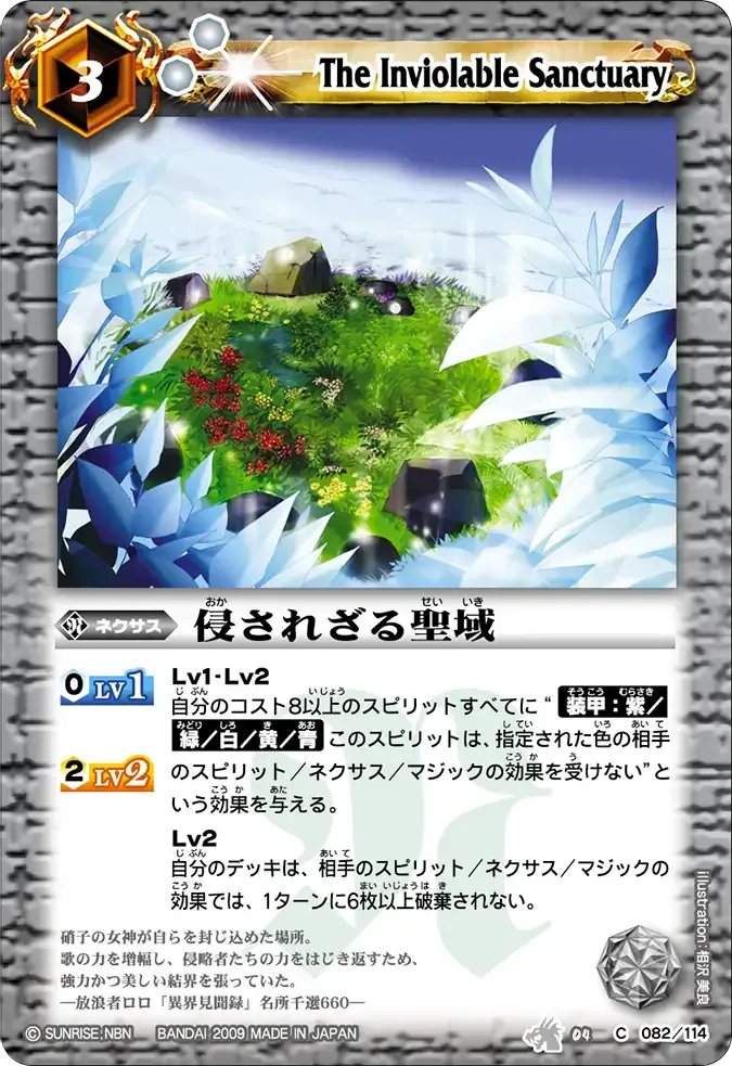 侵されざる聖域