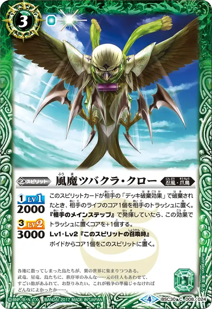風魔ツバクラ・クロー