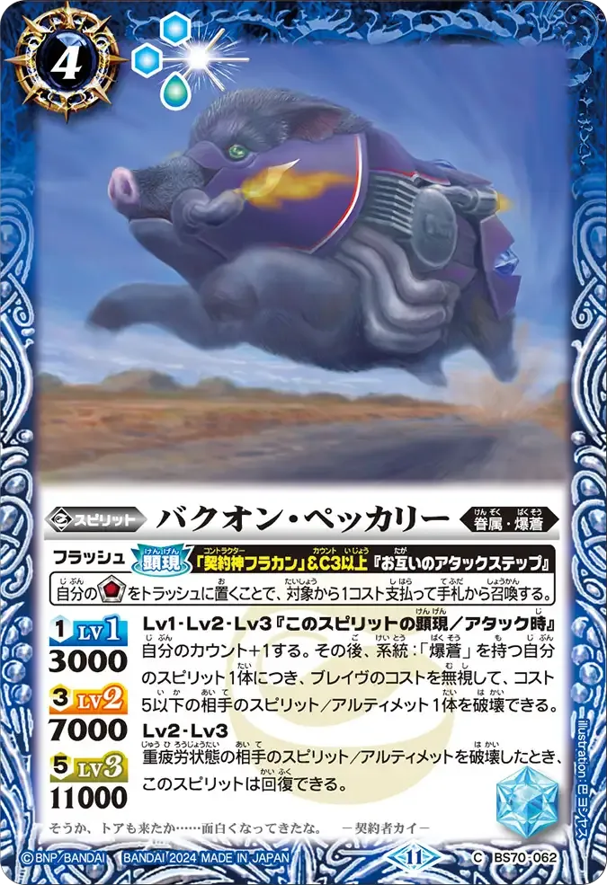 バクオン・ペッカリー