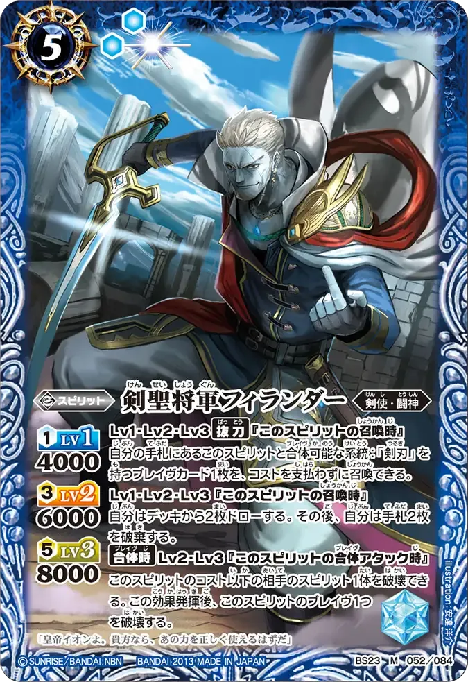 剣聖将軍フィランダー