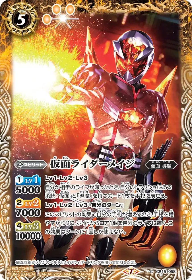 仮面ライダーメイジ