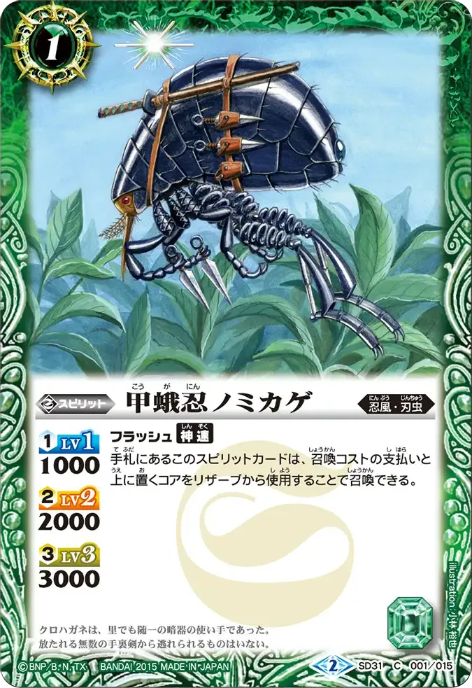 甲蛾忍ノミカゲ