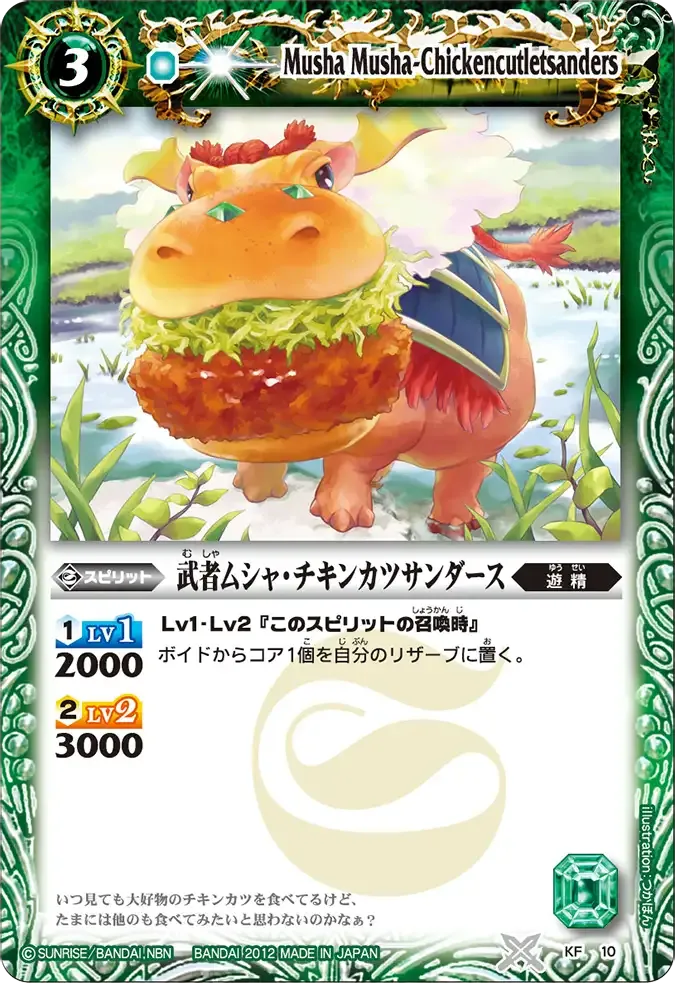 武者ムシャ・チキンカツサンダース