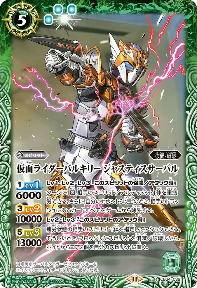 仮面ライダーバルキリー ジャスティスサーバル