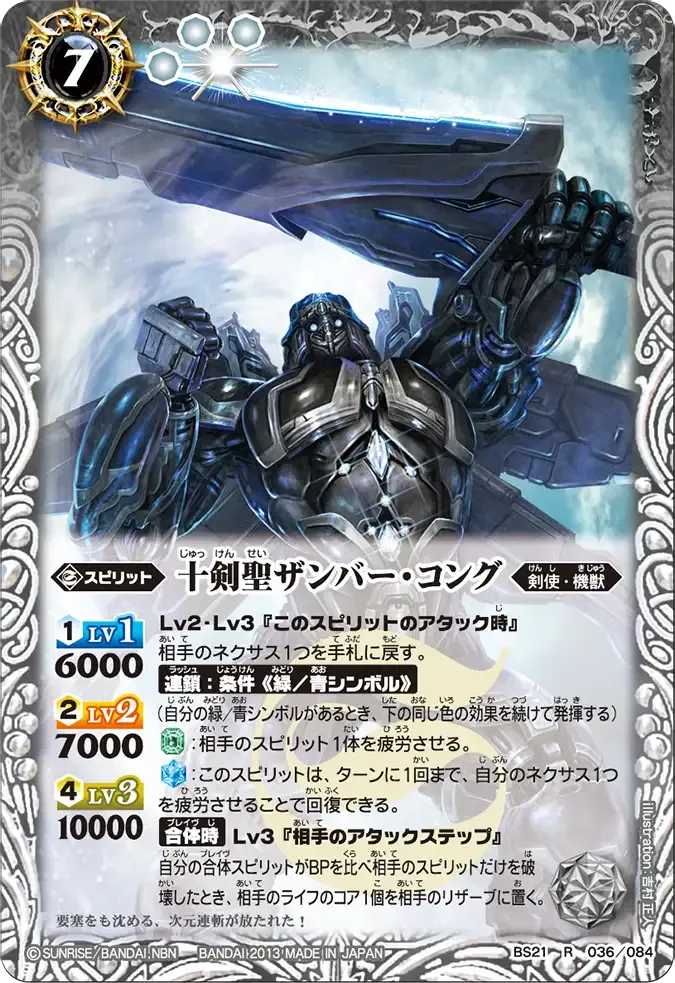 十剣聖ザンバー・コング