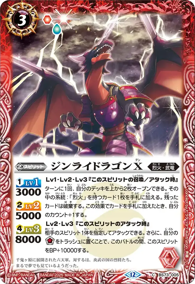ジンライドラゴンX