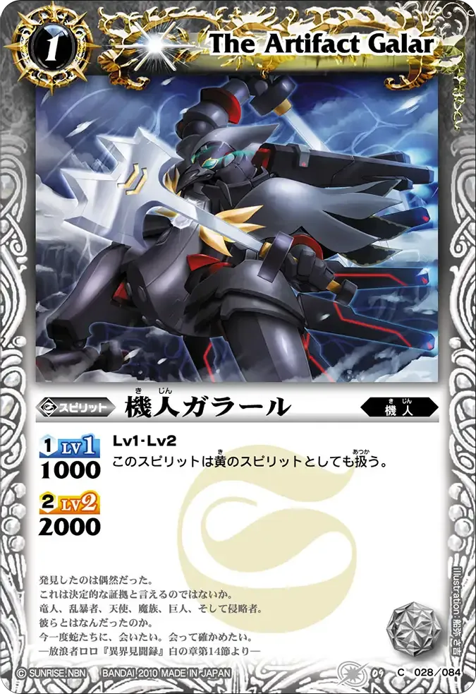 機人ガラール