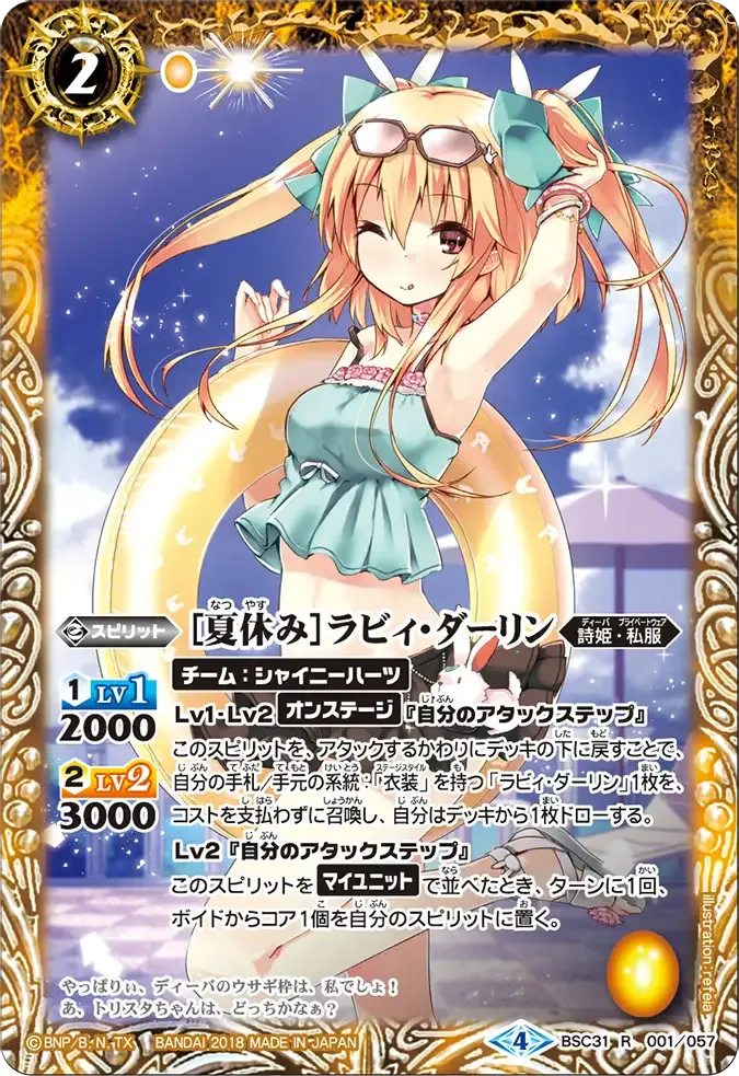 [夏休み]ラビィ・ダーリン