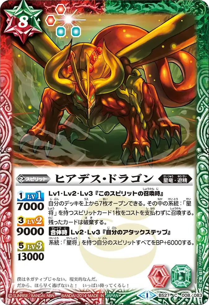 ヒアデス・ドラゴン