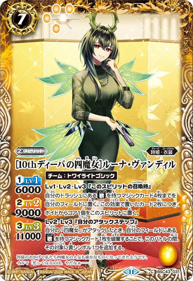 [10thディーバの四魔女]ルーナ・ヴァンディル