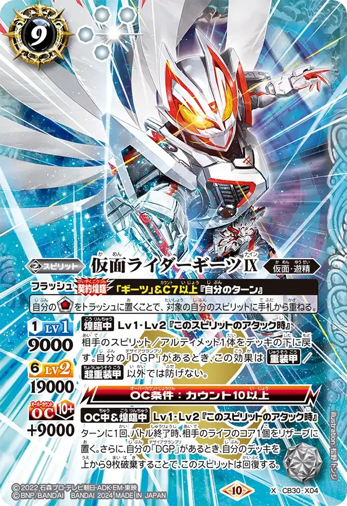 仮面ライダーギーツⅨ