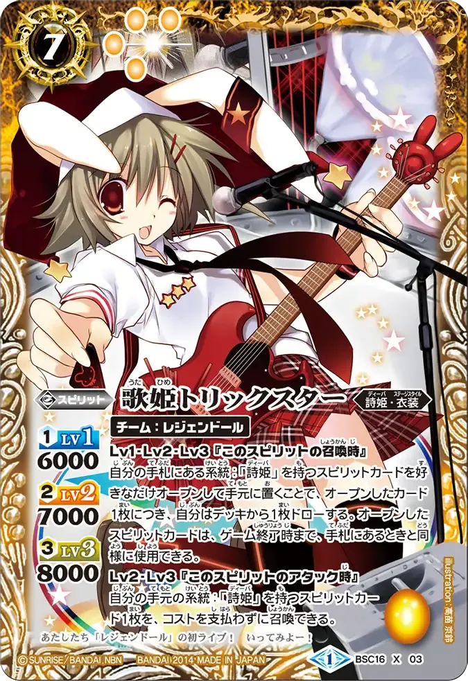 歌姫トリックスター