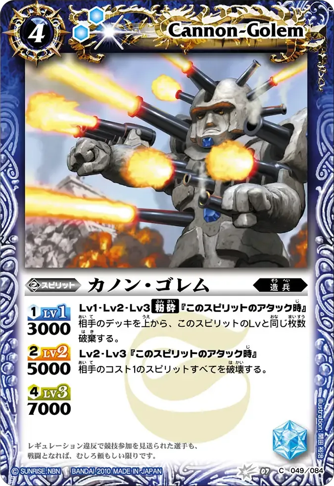 カノン・ゴレム