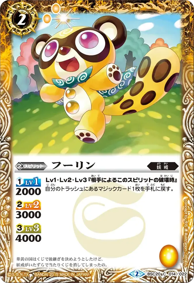 フーリン
