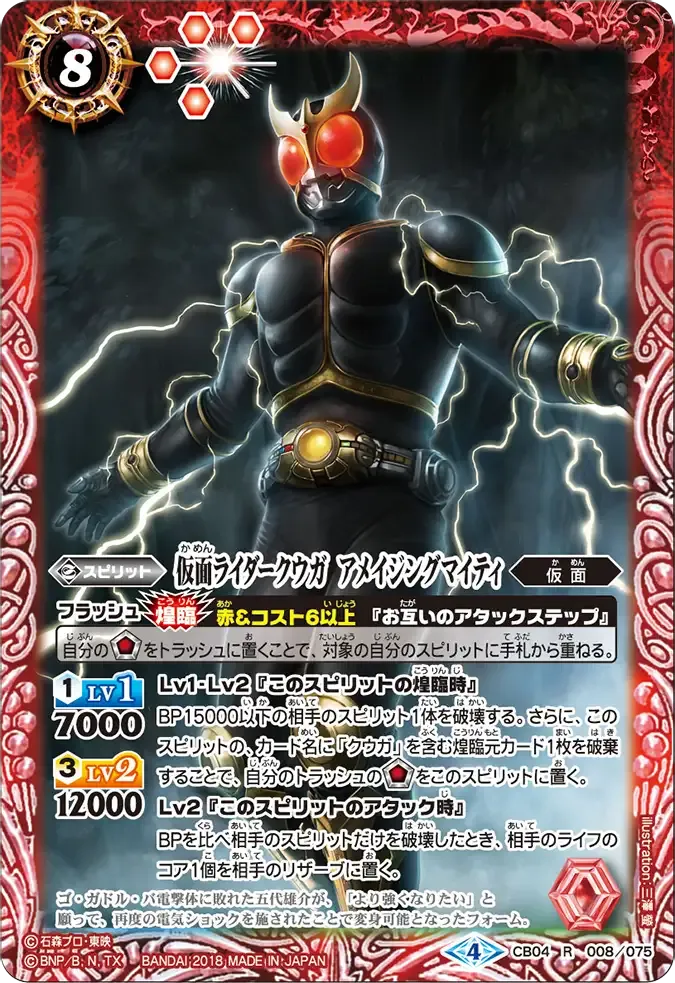 仮面ライダークウガ アメイジングマイティ