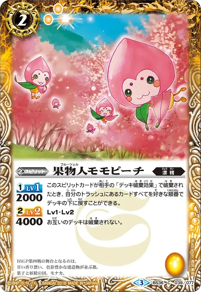 果物人モモピーチ
