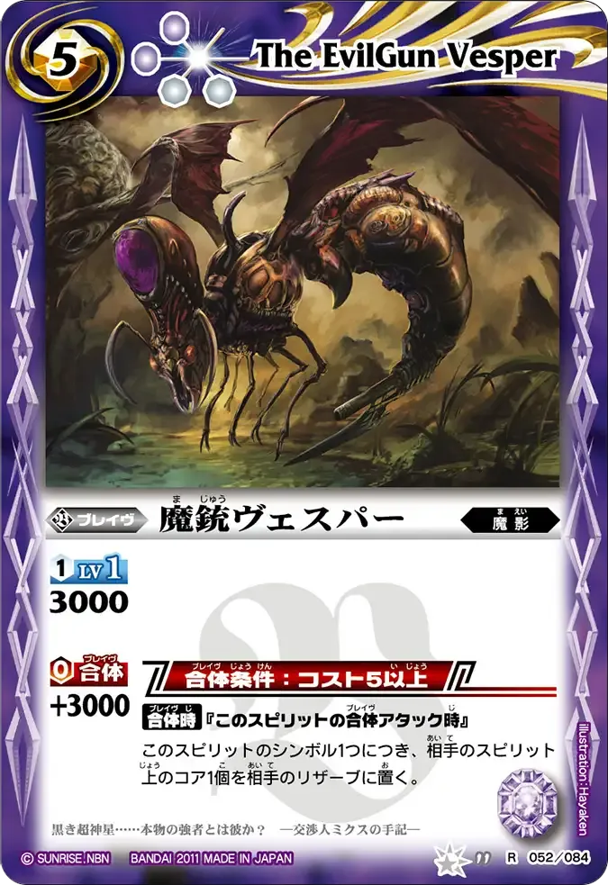 魔銃ヴェスパー