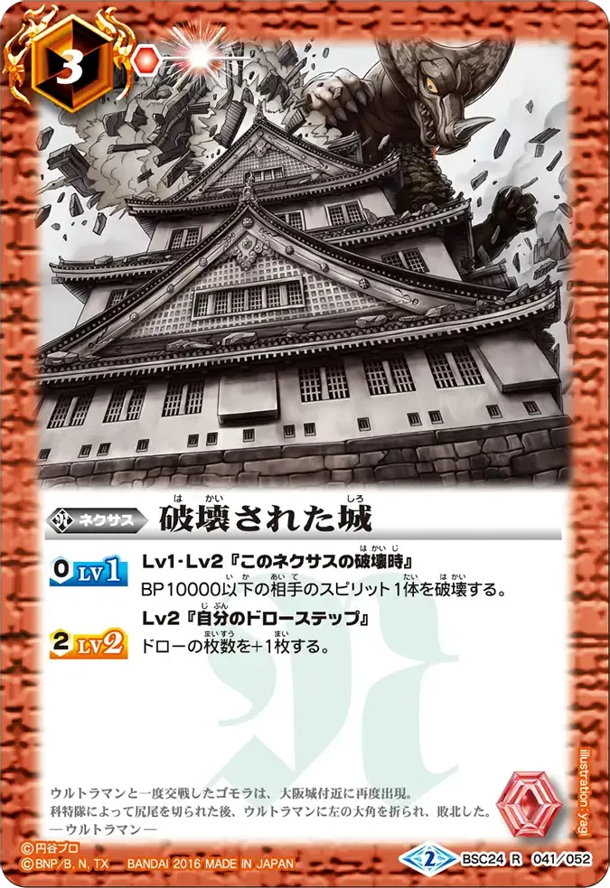 破壊された城