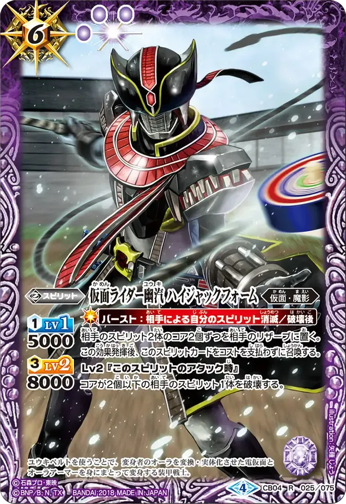 仮面ライダー幽汽 ハイジャックフォーム