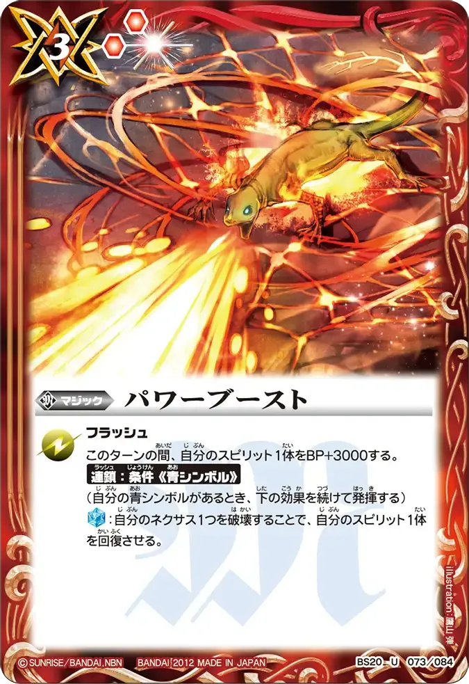 パワーブースト