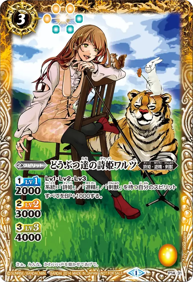 どうぶつ達の詩姫ワルツ