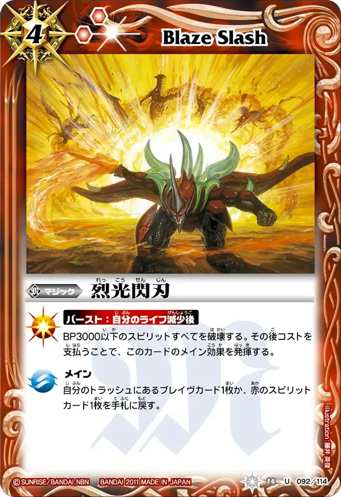 烈光閃刃