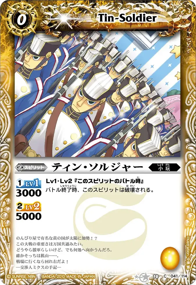 ティン・ソルジャー