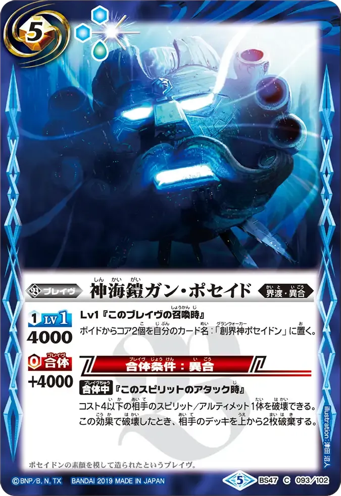 神海鎧ガン・ポセイド