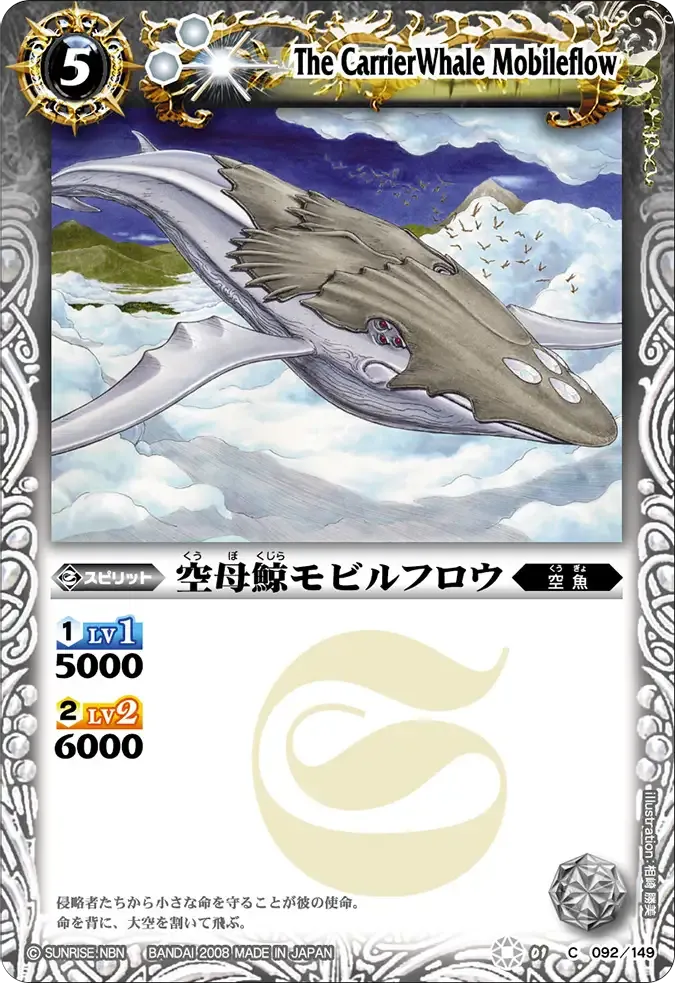 空母鯨モビルフロウ