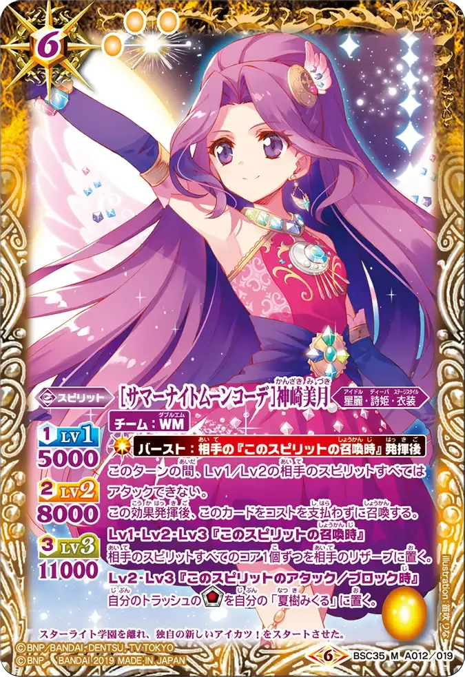 [サマーナイトムーンコーデ]神崎美月