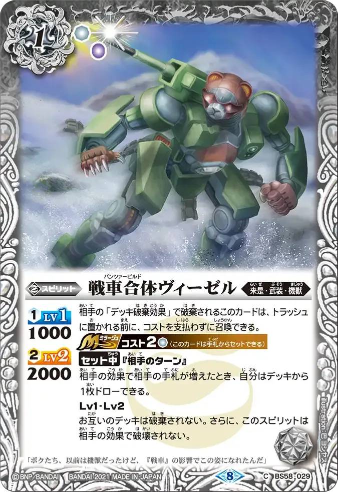 戦車合体ヴィーゼル