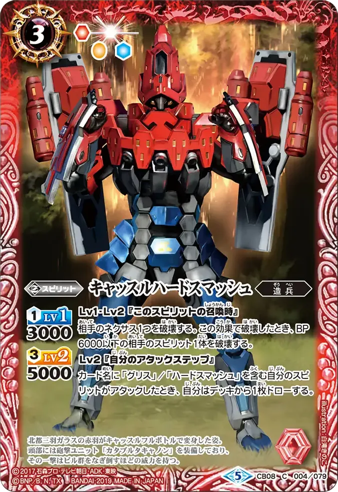 キャッスルハードスマッシュ