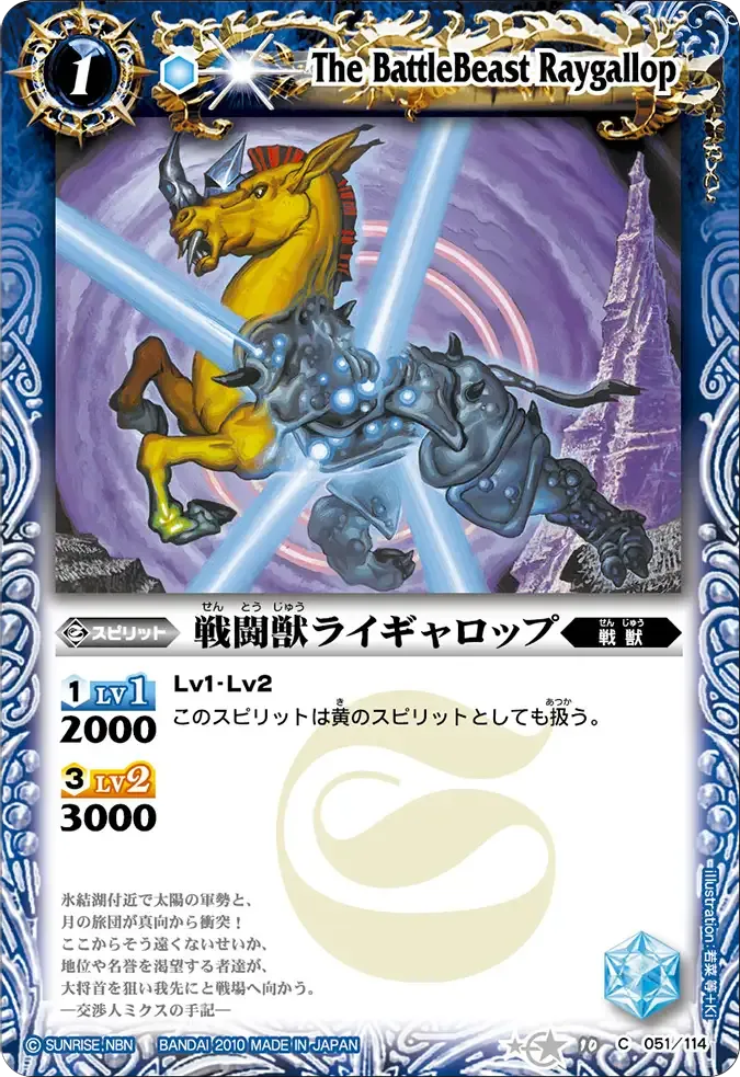戦闘獣ライギャロップ