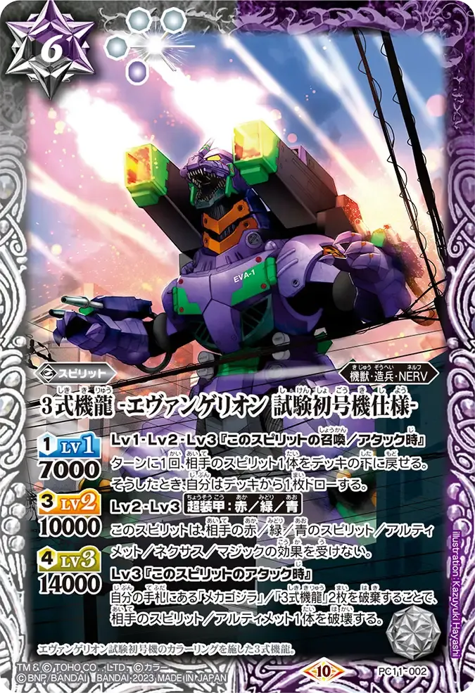 3式機龍 -エヴァンゲリオン 試験初号機仕様-