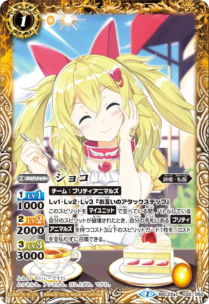 ショコ