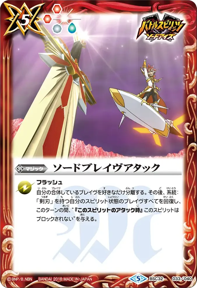 ソードブレイヴアタック