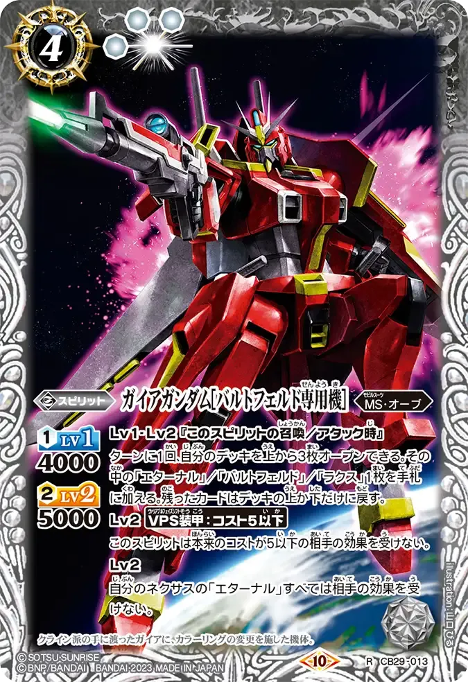 ガイアガンダム[バルトフェルド専用機]