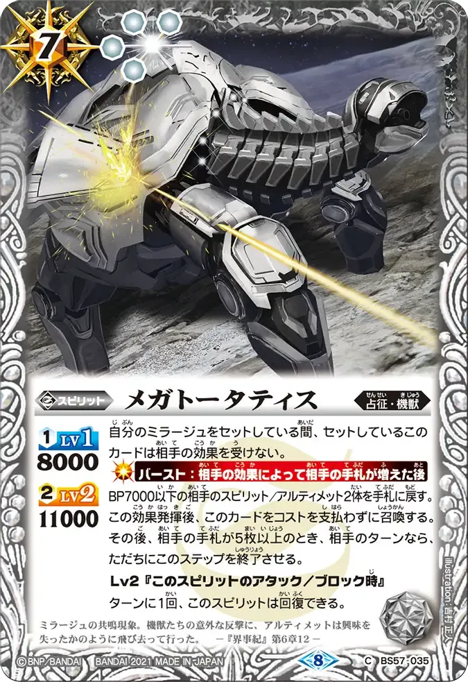 メガトータティス
