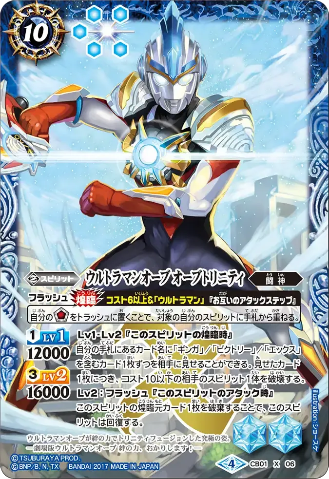 ウルトラマンオーブ オーブトリニティ