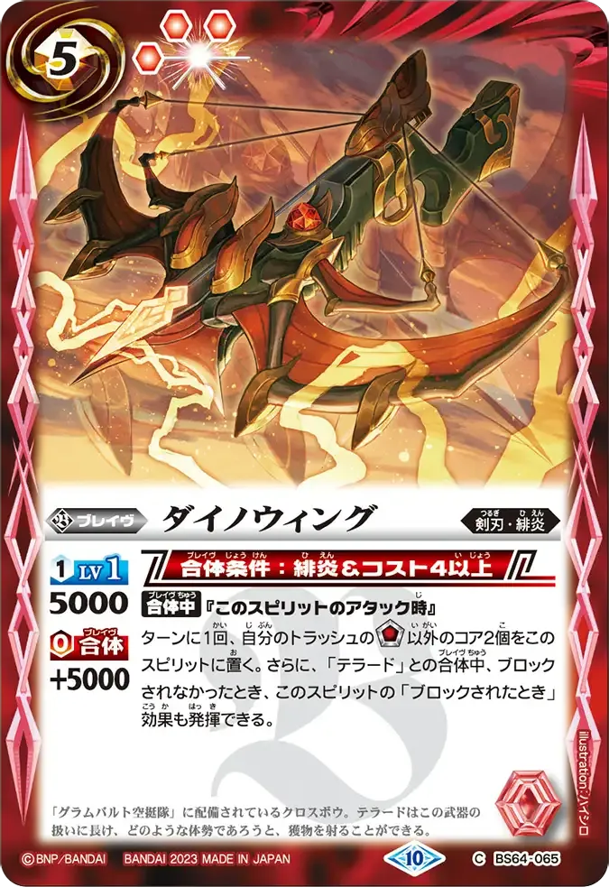 ダイノウィング