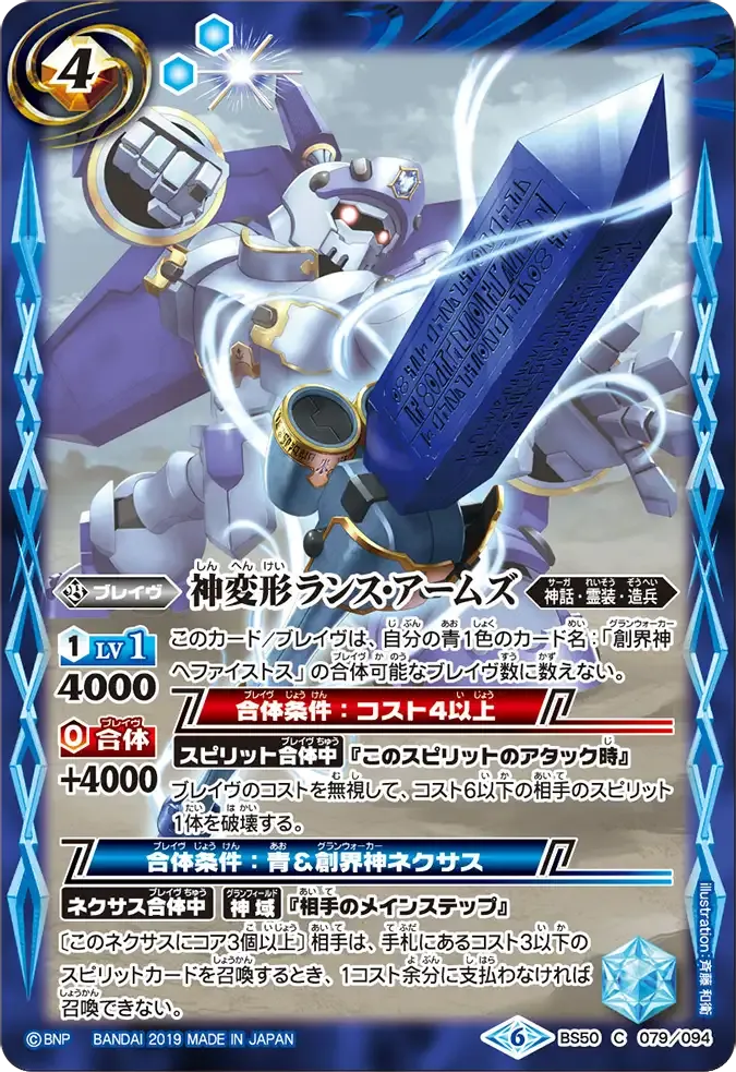 神変形ランス・アームズ