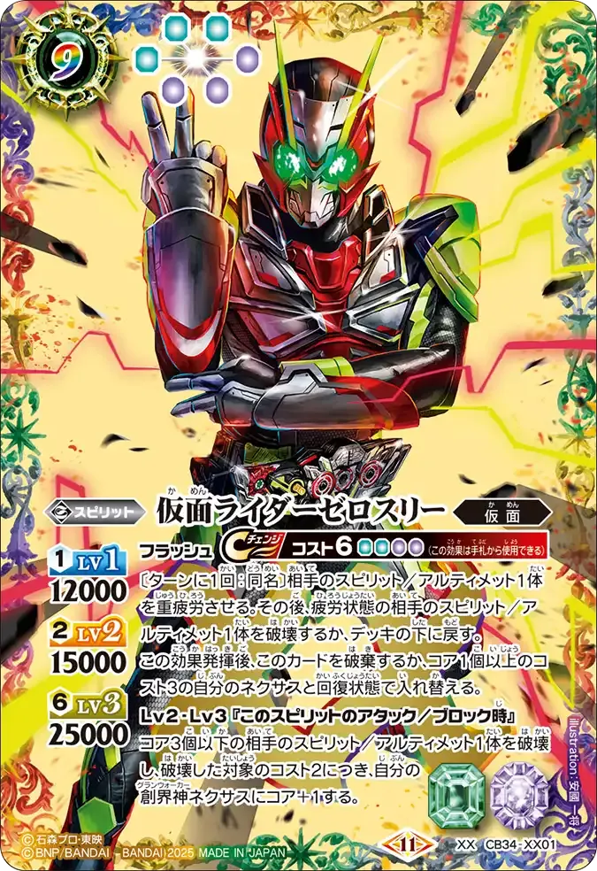 仮面ライダーゼロスリー